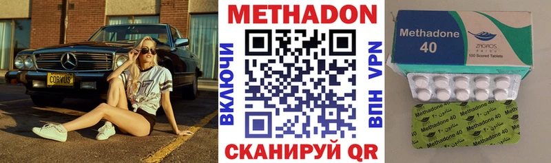 МЕТАДОН methadone  наркошоп  Харабали 